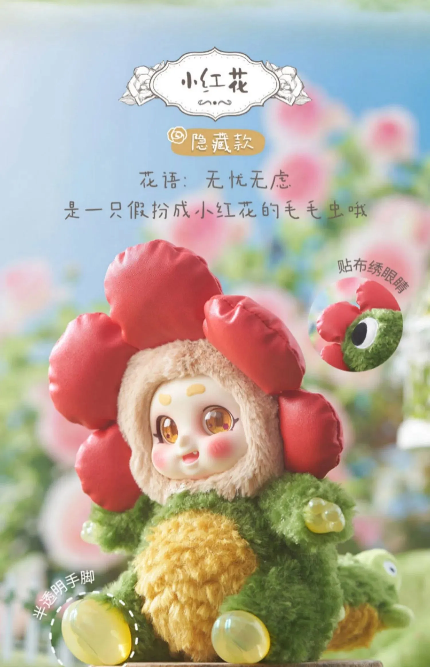Cino Sweet Flower House Elf Series Plush Blind Box For Age 15 