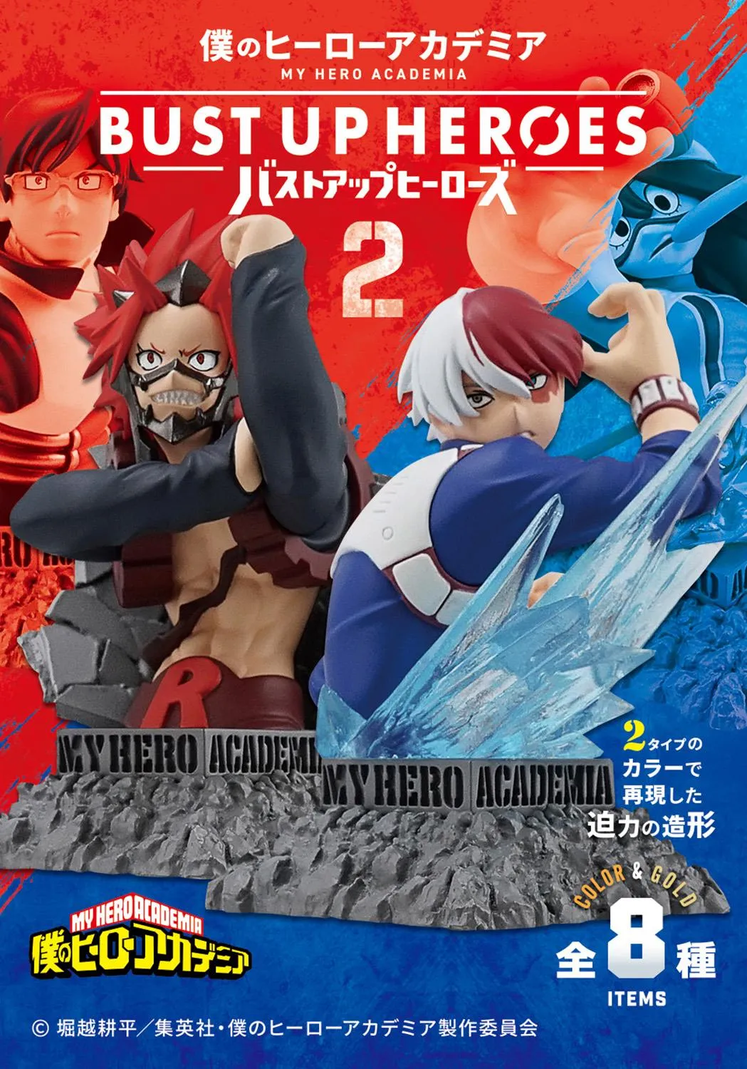 My Hero Academia: Bust Up Heroes 2 Blind Box