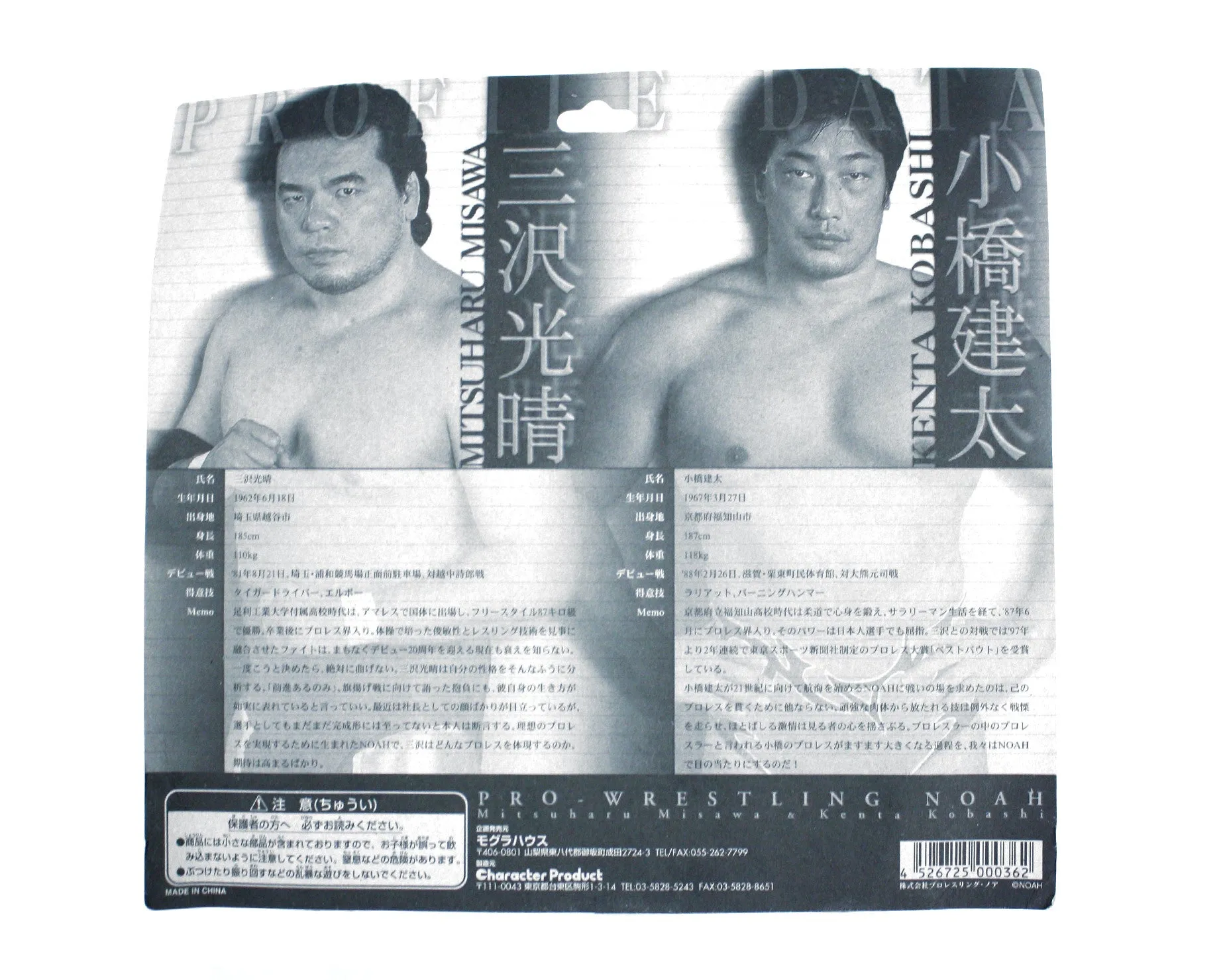 NOAH Misawa vs Kobashi Figures Set
