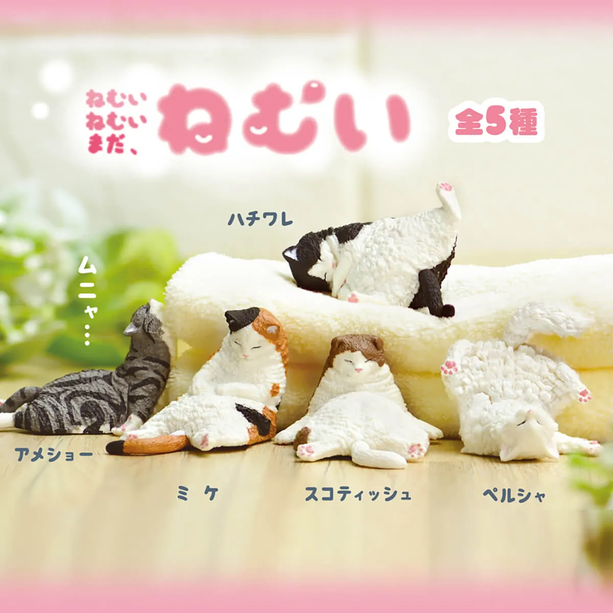 Sleepy Sleepy Still Cats (Series 1) Blind Box by Yell Japan