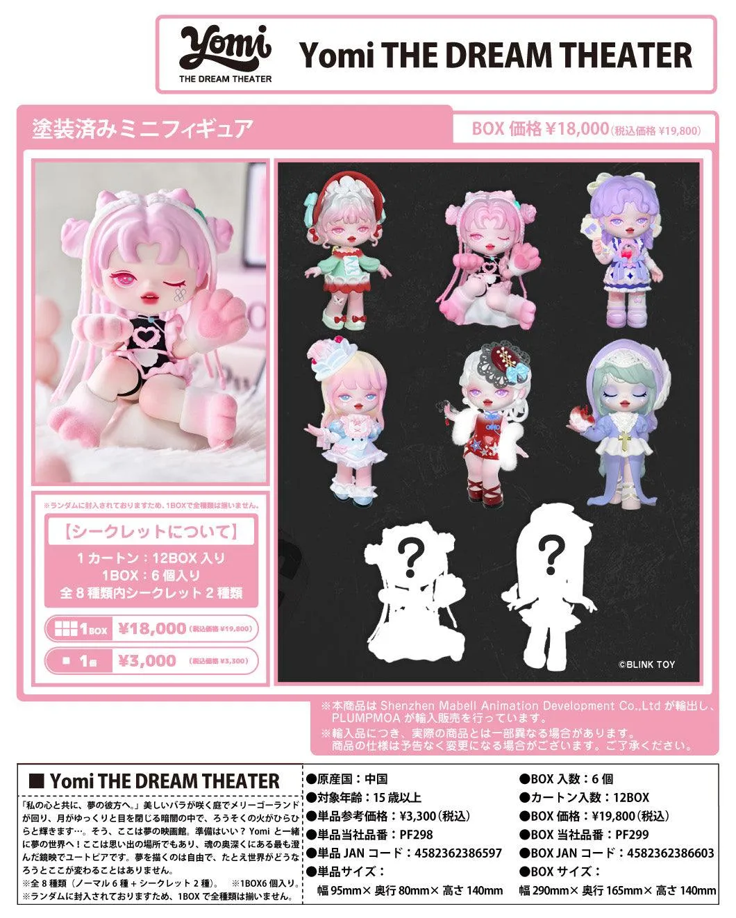 Yomi THE DREAM THEATER Blind Box Series - Preorder