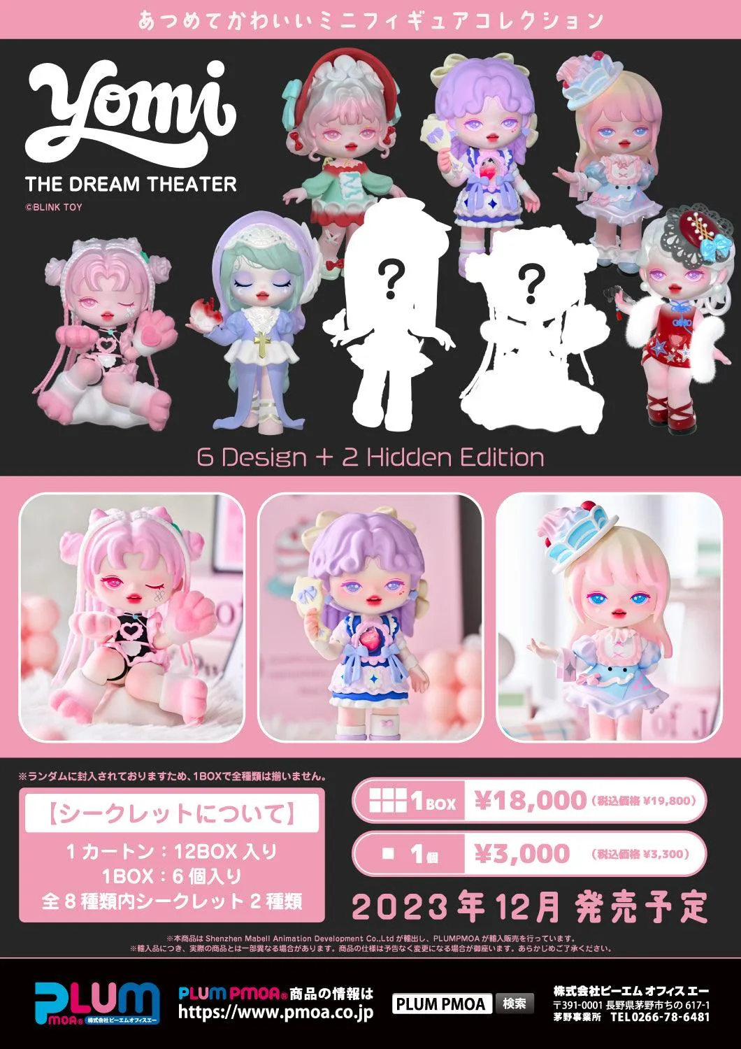 Yomi THE DREAM THEATER Blind Box Series - Preorder
